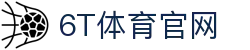 6T在线官网首页 • 6T体育登录注册平台 (中国) | 6T Sports
